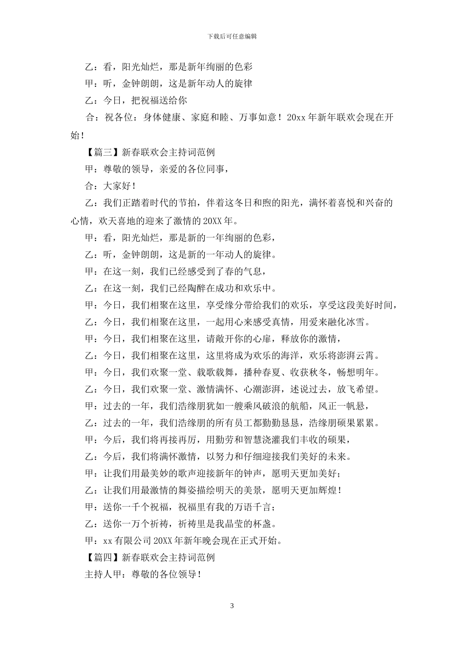新春联欢会主持词范例_第3页