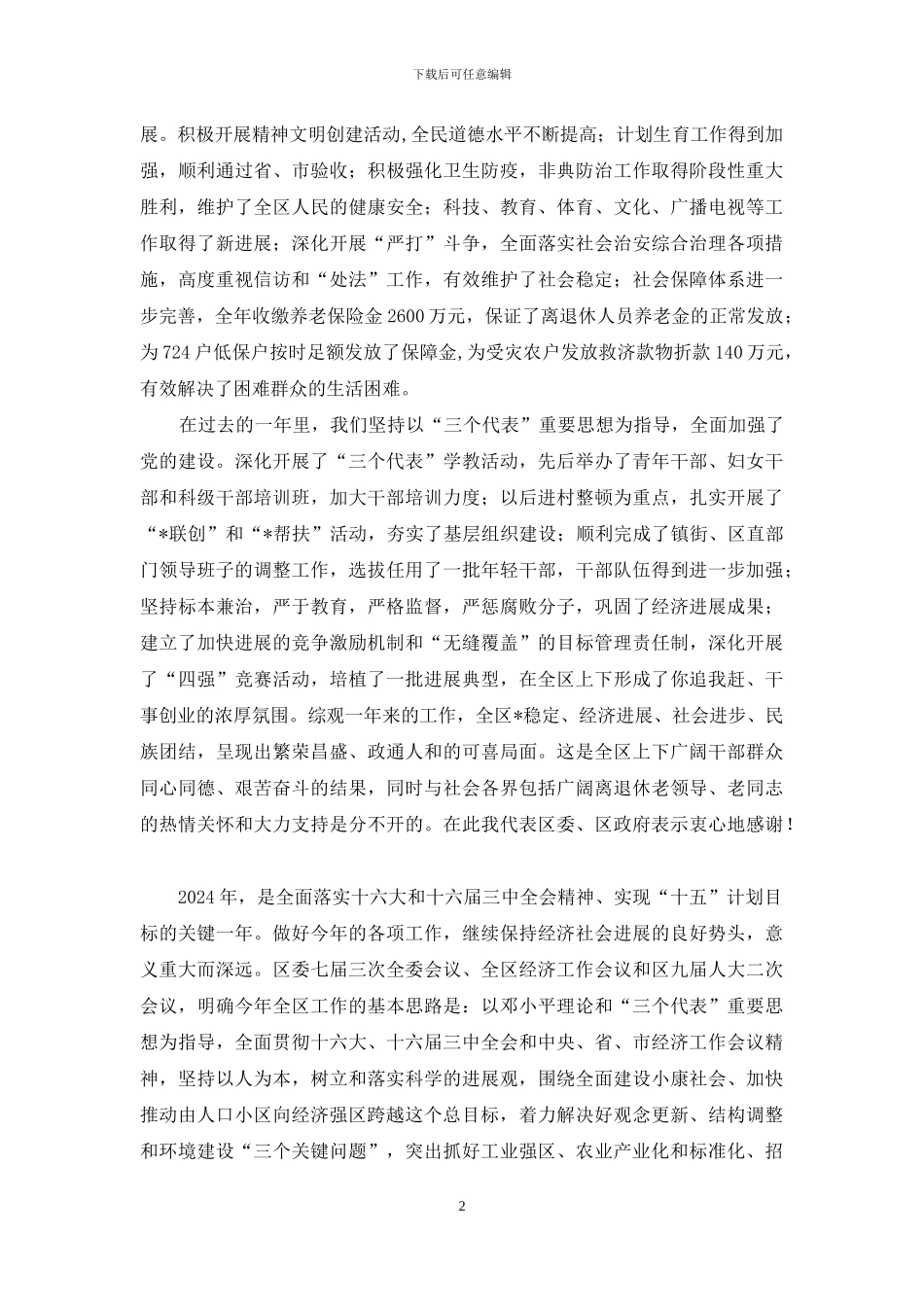 新春茶话会讲话_第2页