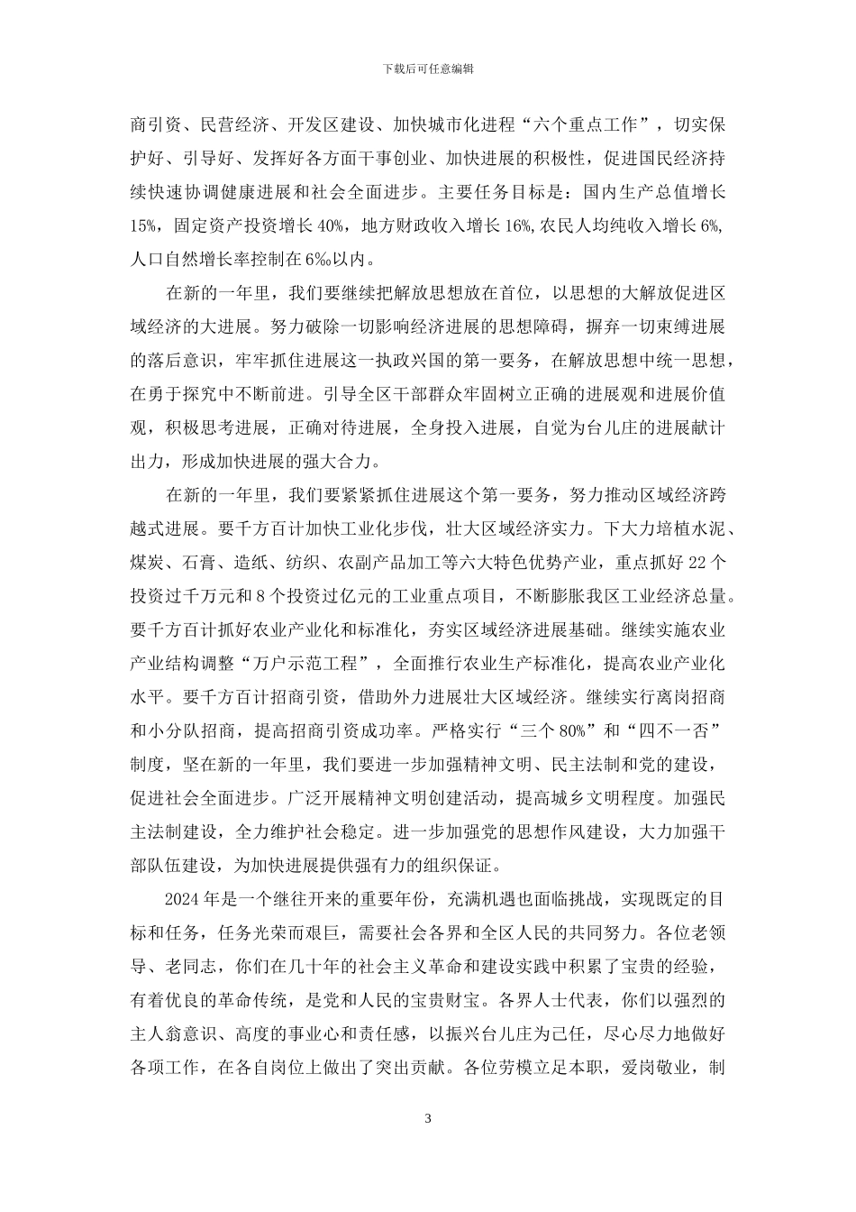 新春茶话会讲话_第3页