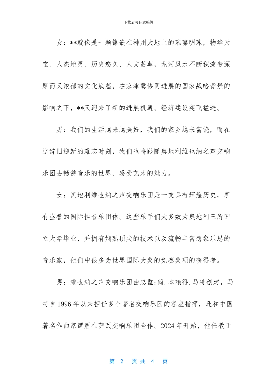 新春音乐会主持串词_第2页