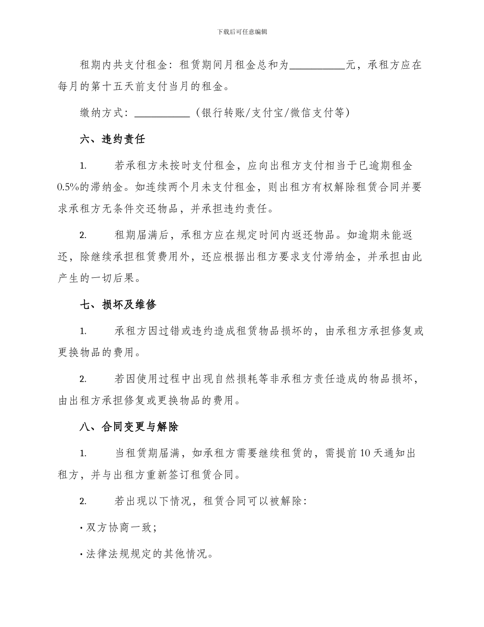 新最完整租赁合同_第2页