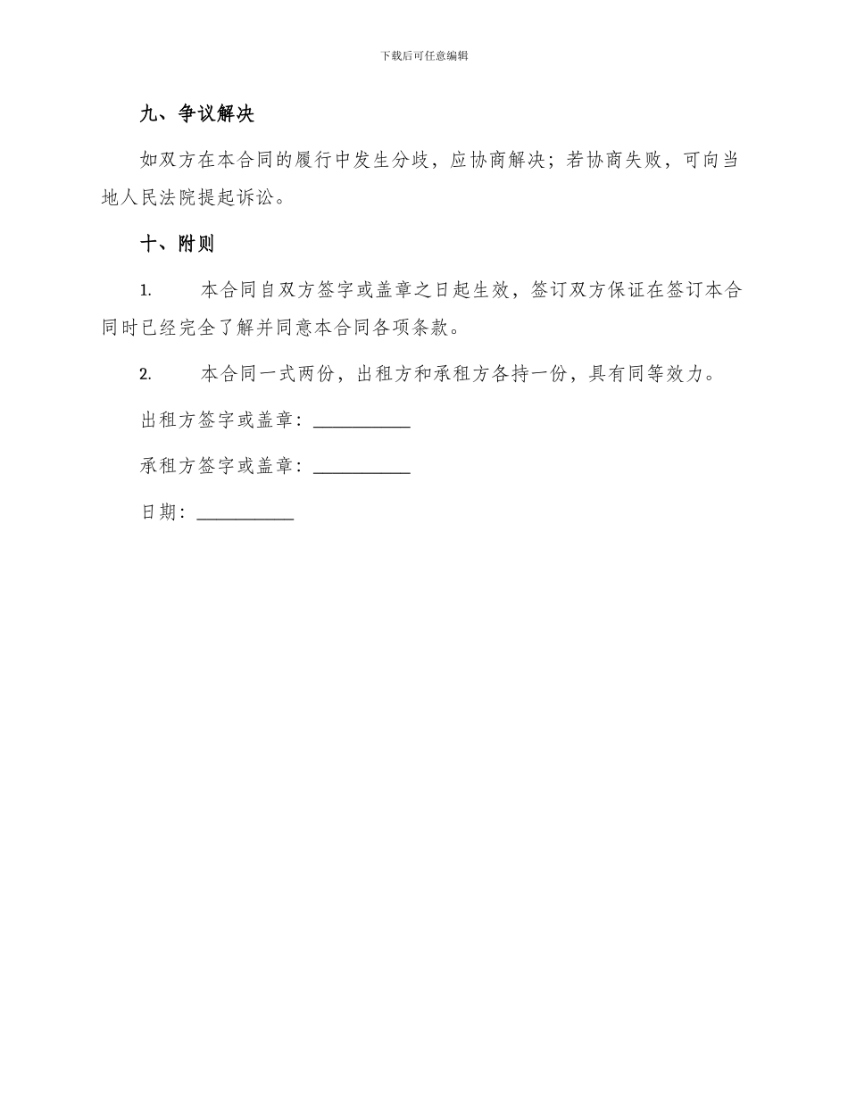 新最完整租赁合同_第3页