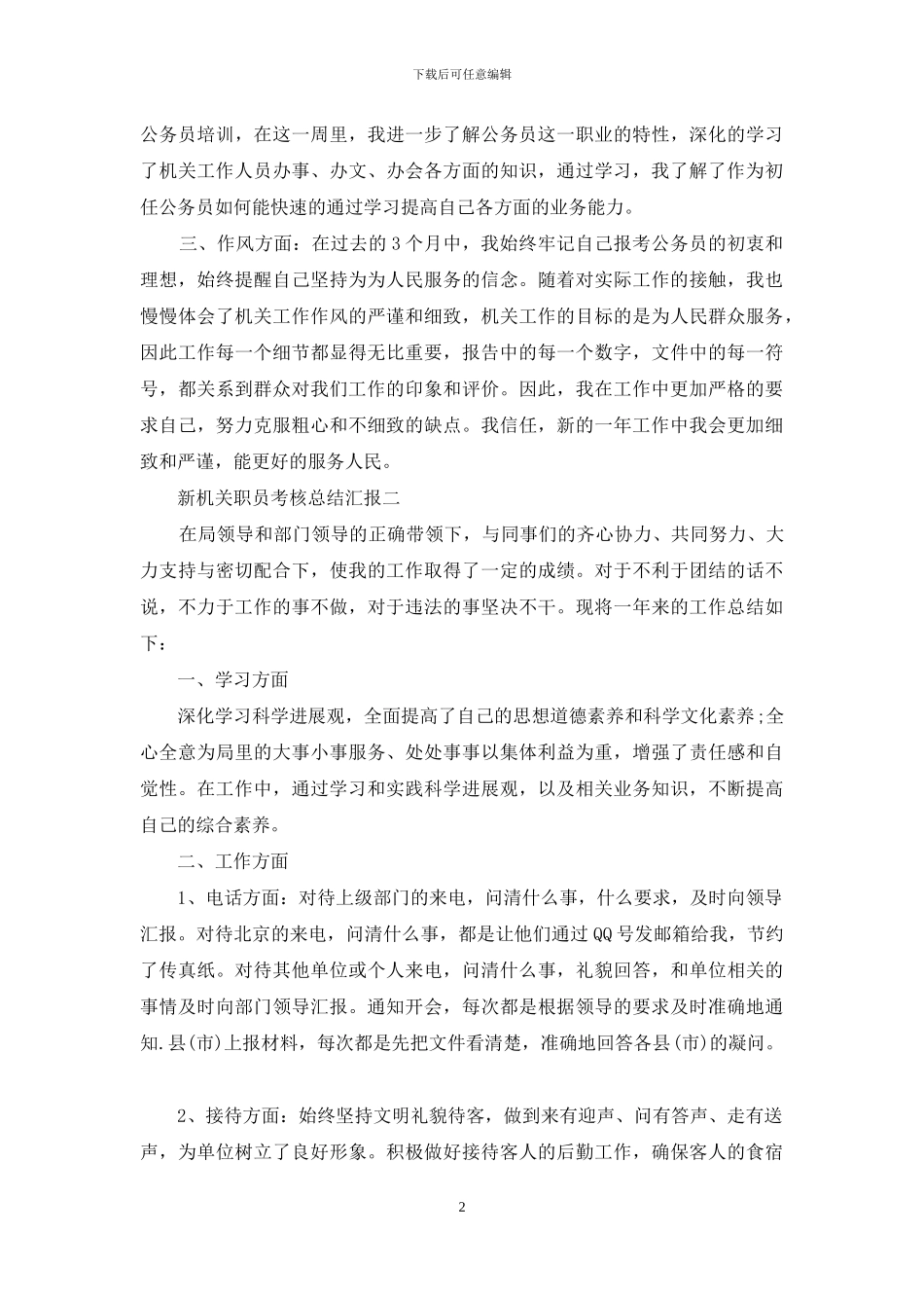新机关职员考核总结汇报_第2页