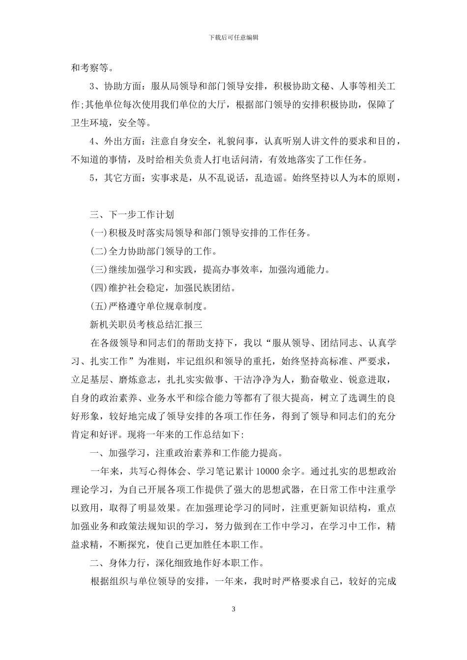 新机关职员考核总结汇报_第3页