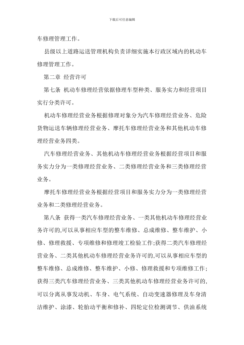 新机动车维修管理规定办法_第2页