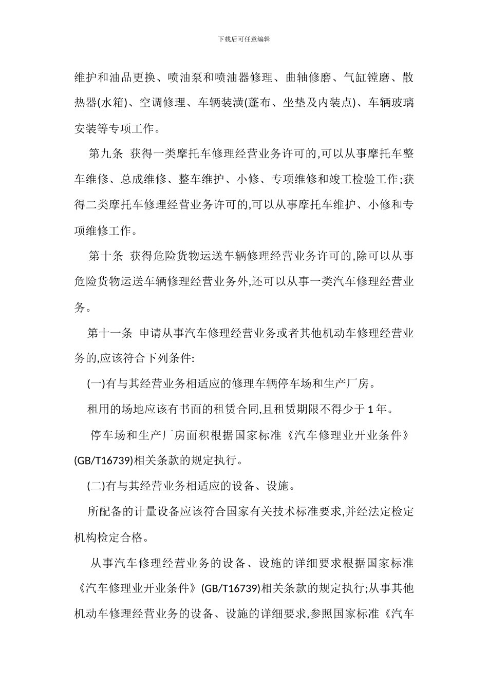 新机动车维修管理规定办法_第3页