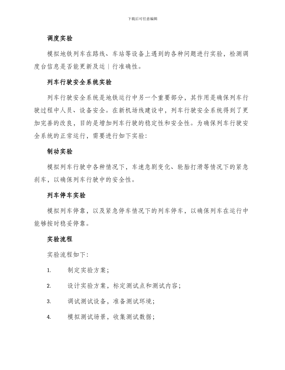 新机场线合同段实验方案_第2页
