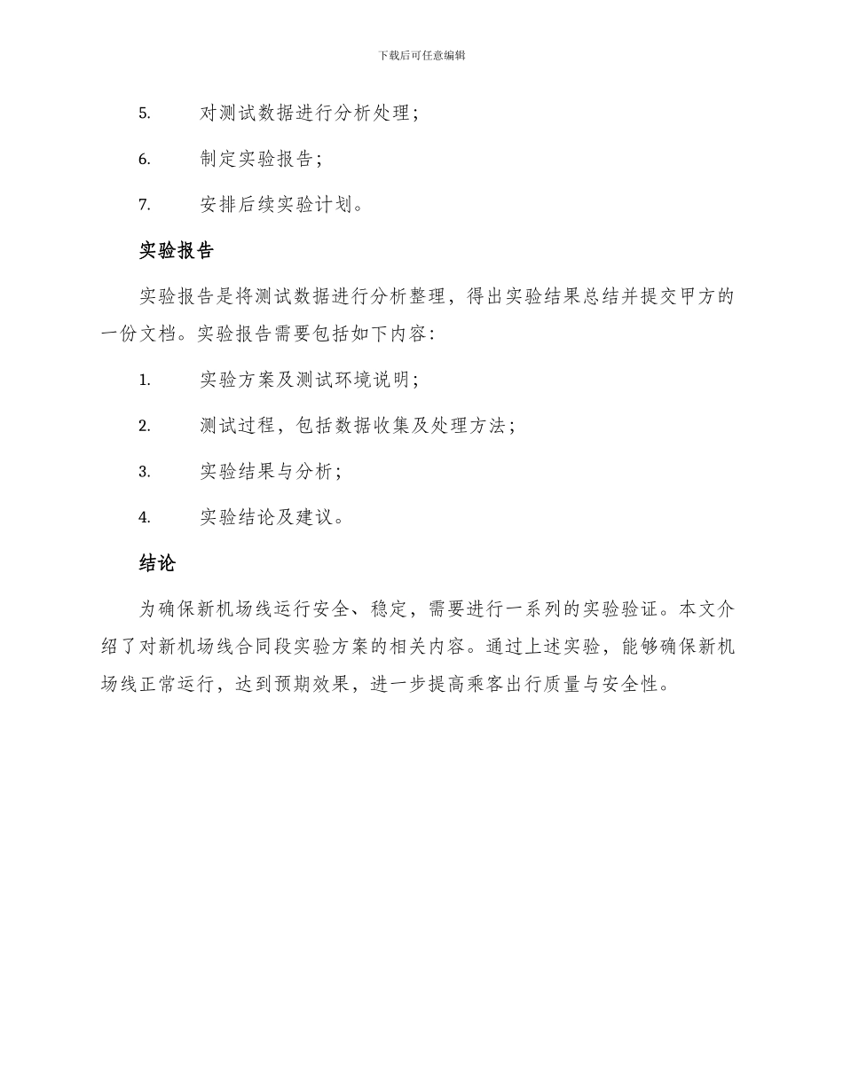 新机场线合同段实验方案_第3页