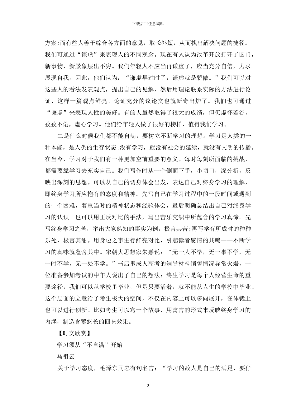 新材料作文“李肇星的不敢”写作指导与佳作示例_第2页