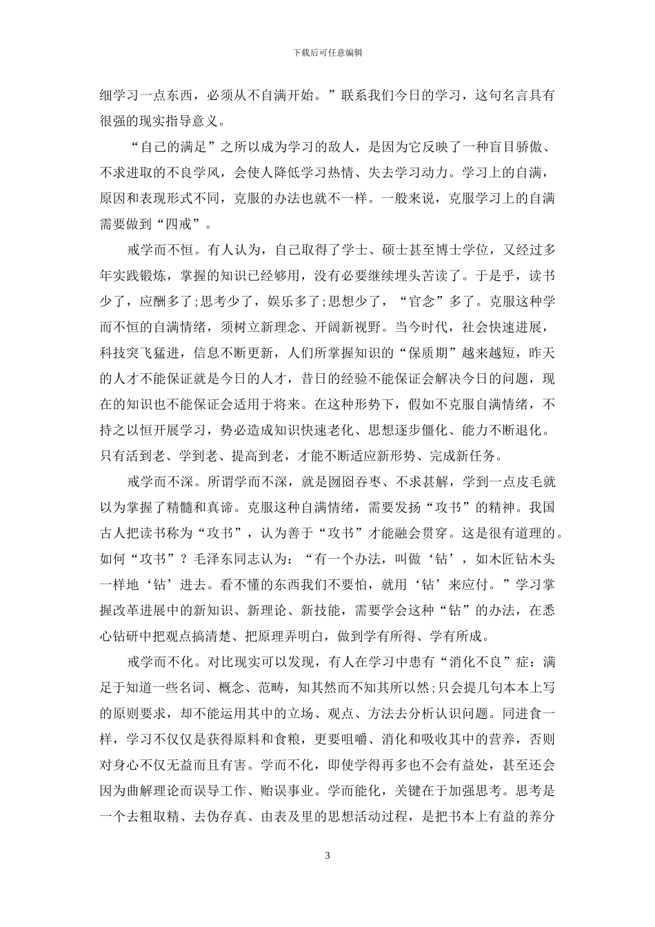 新材料作文“李肇星的不敢”写作指导与佳作示例_第3页