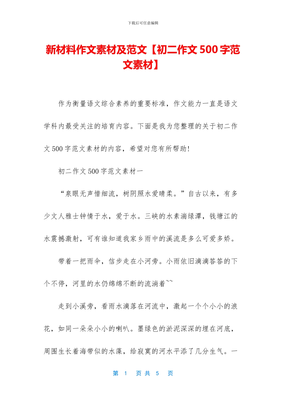 新材料作文素材及范文_第1页