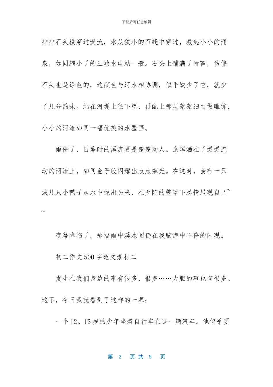 新材料作文素材及范文_第2页