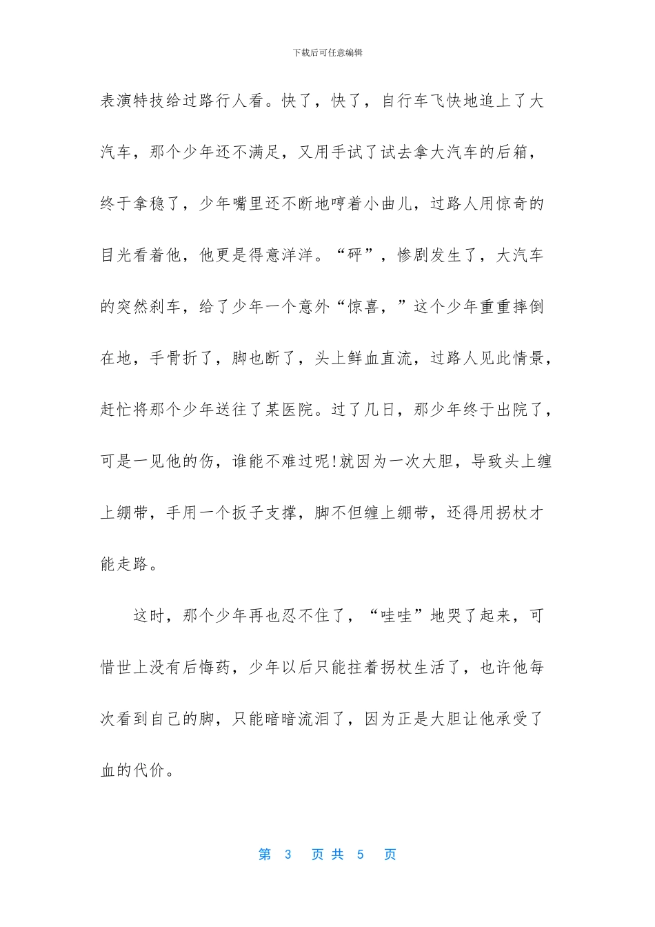 新材料作文素材及范文_第3页