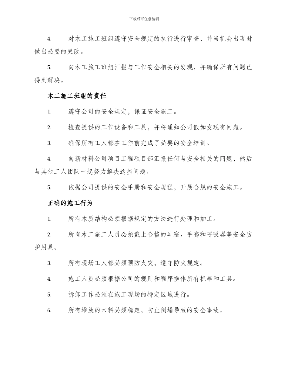 新材料公司项目工程项目部与木工施工班组安全施工协议_第2页