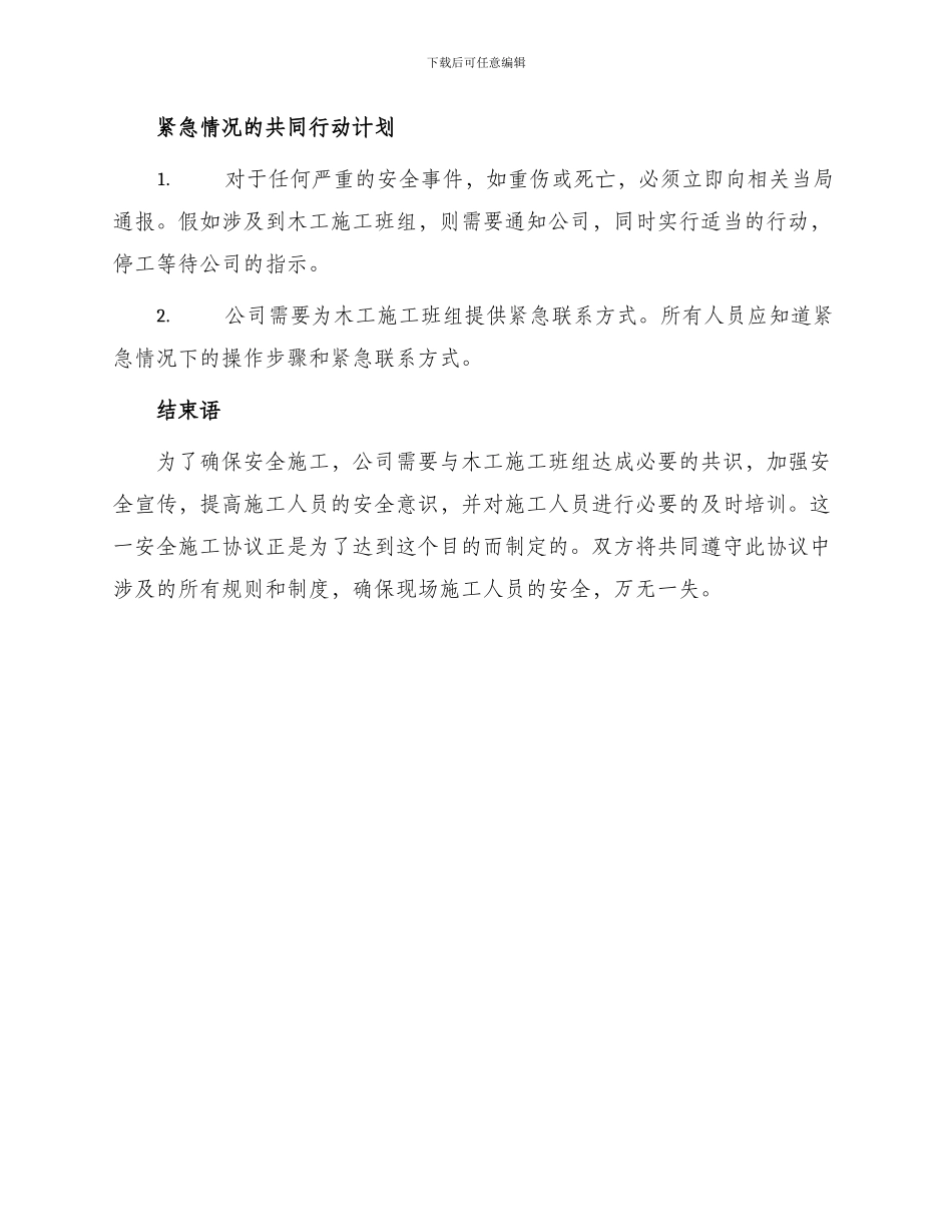 新材料公司项目工程项目部与木工施工班组安全施工协议_第3页