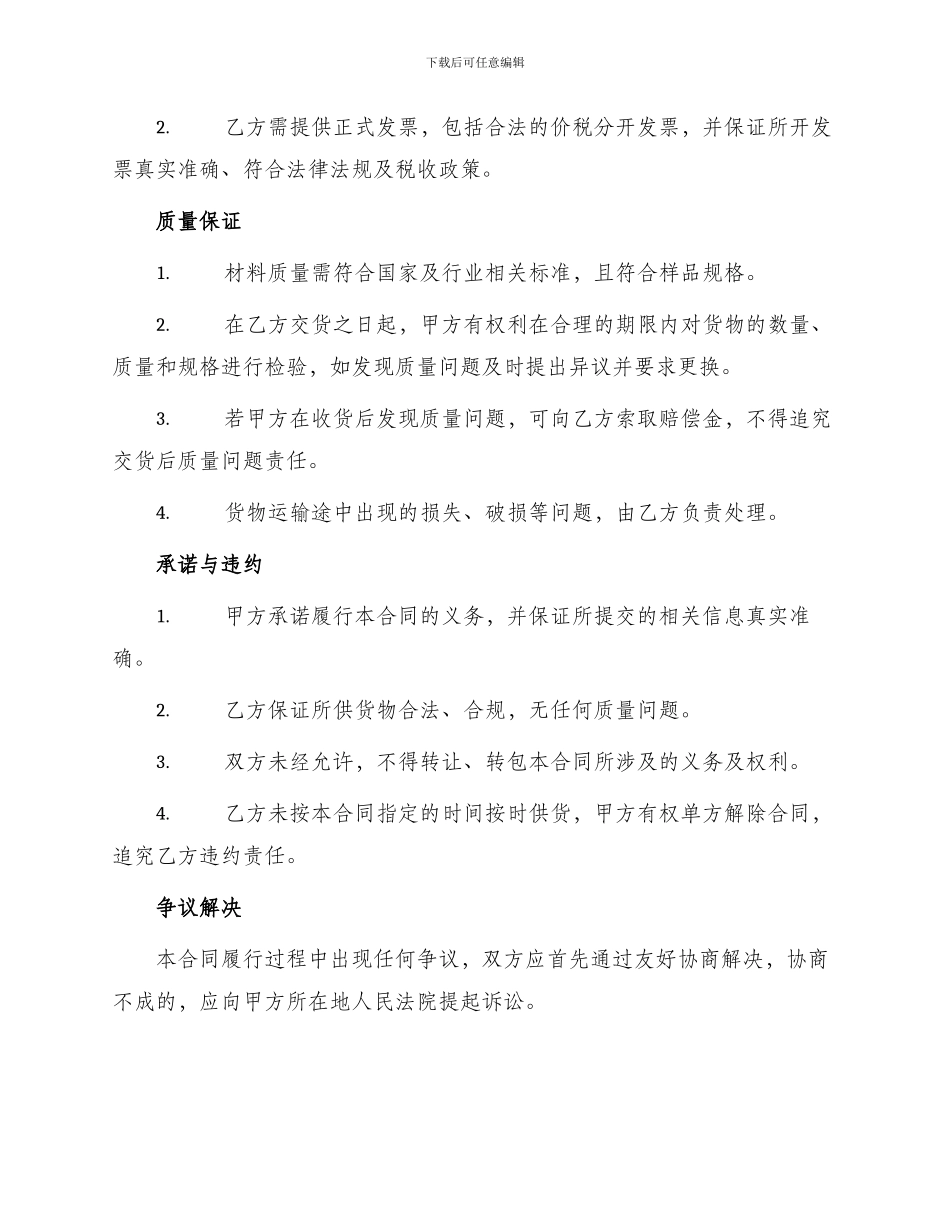 新材料采购合同_第2页