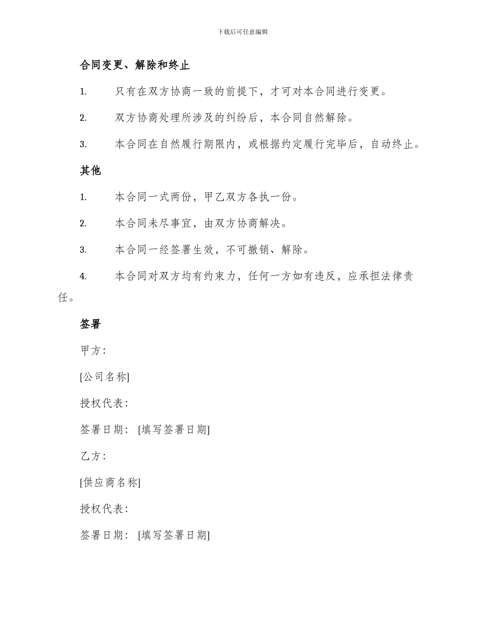 新材料采购合同_第3页