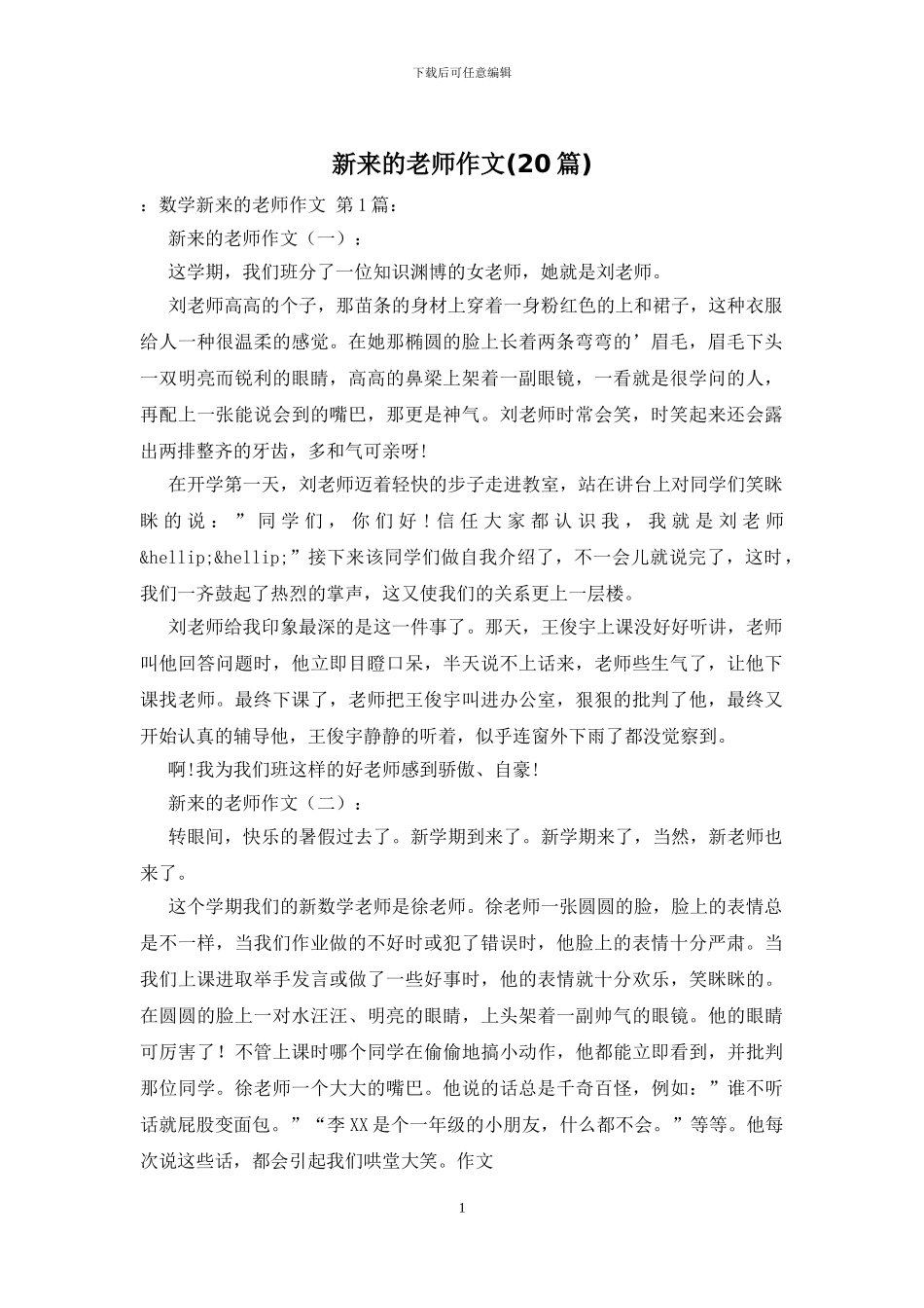 新来的老师作文_第1页