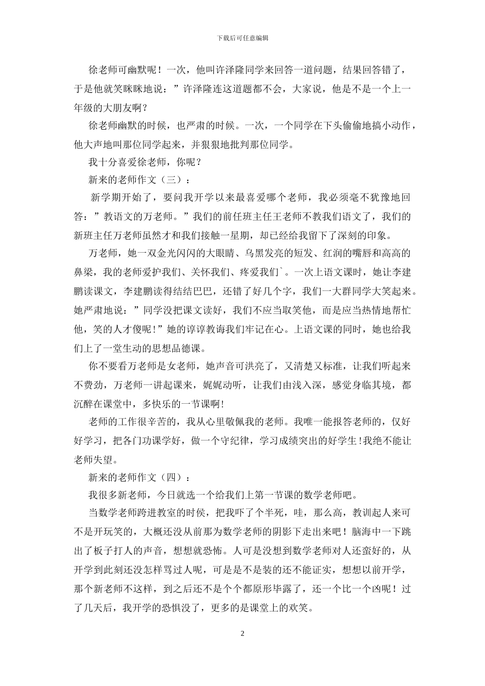 新来的老师作文_第2页