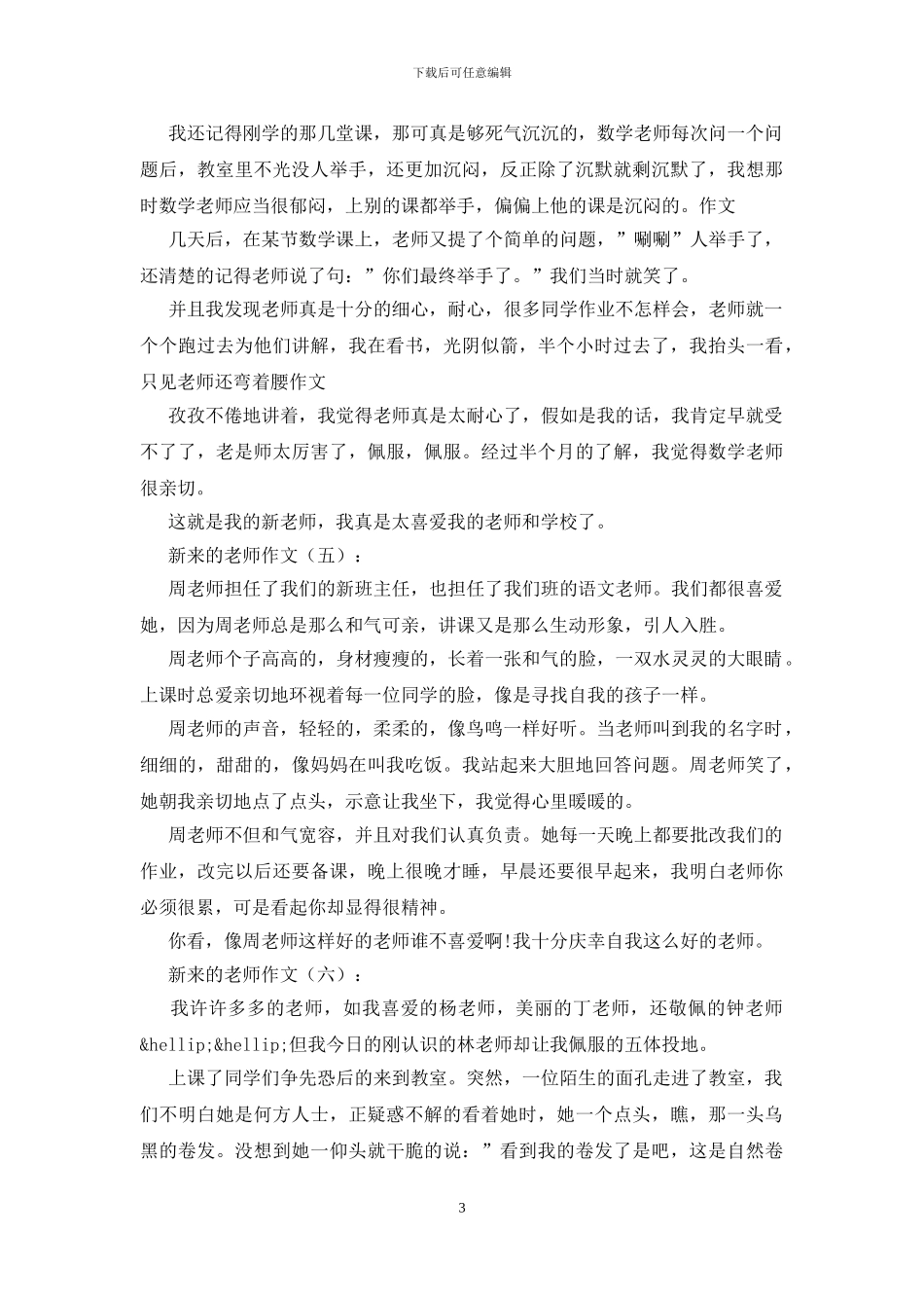 新来的老师作文_第3页