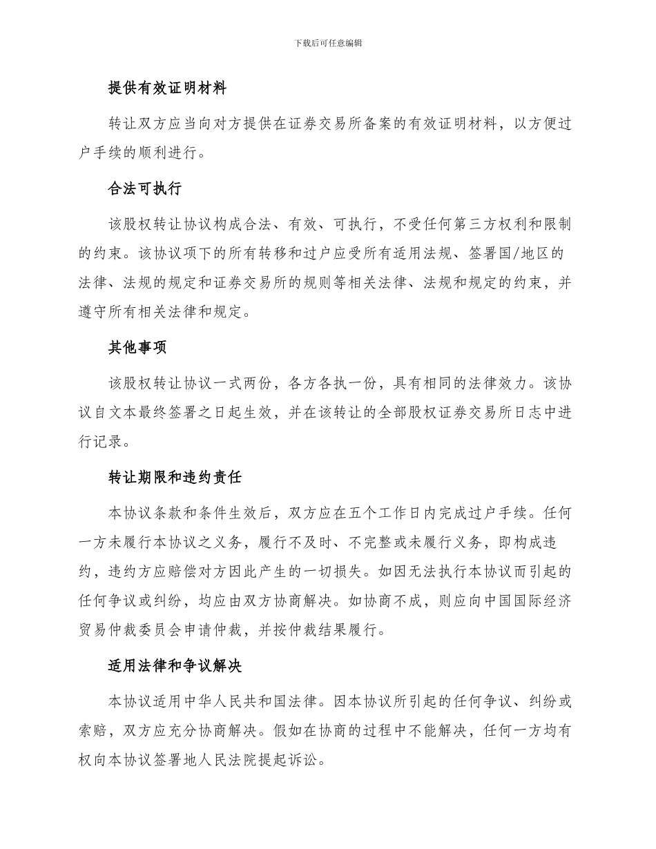 新板股权转让协议_第2页