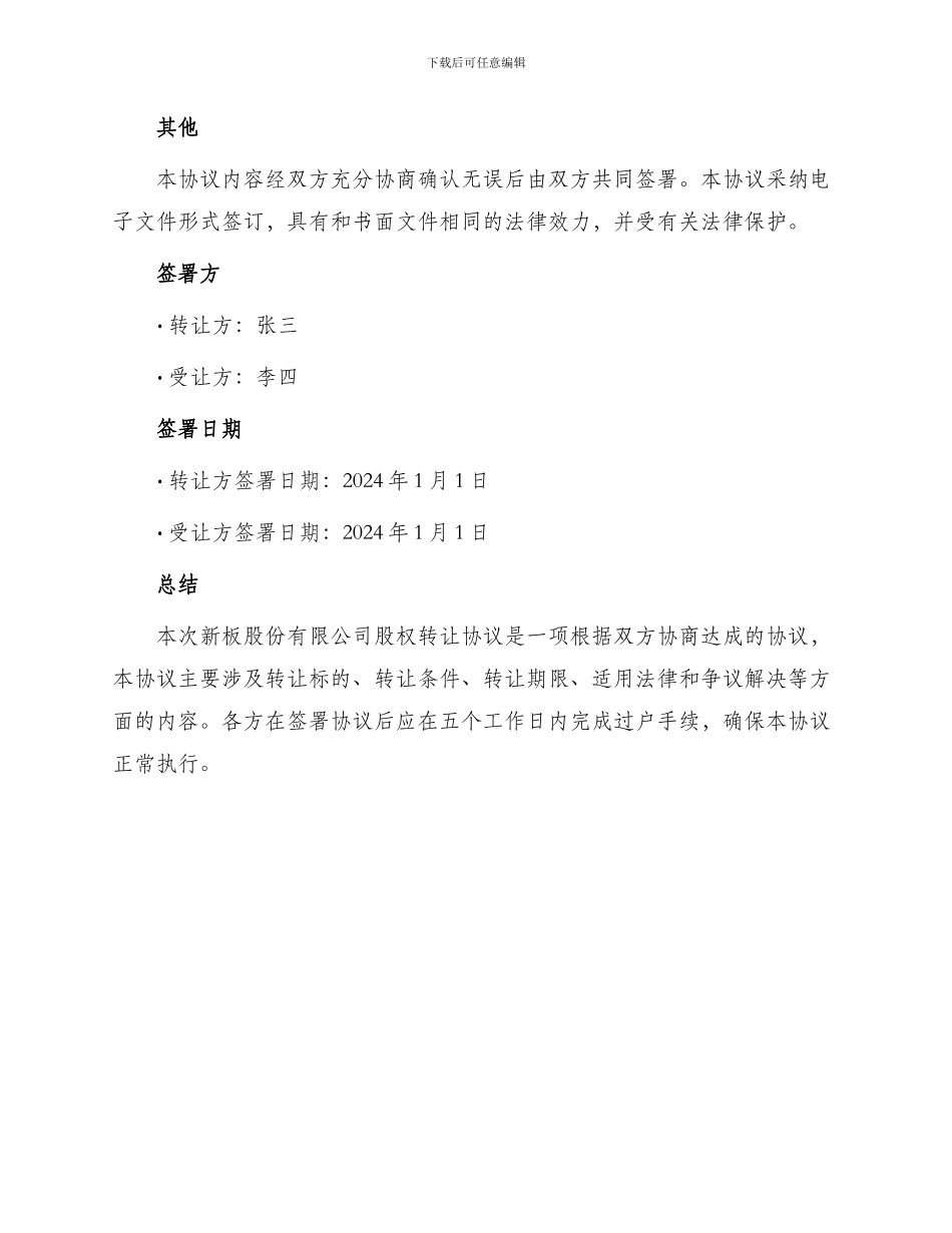 新板股权转让协议_第3页