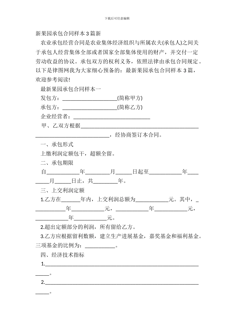 新果园承包合同样本3篇新_第2页