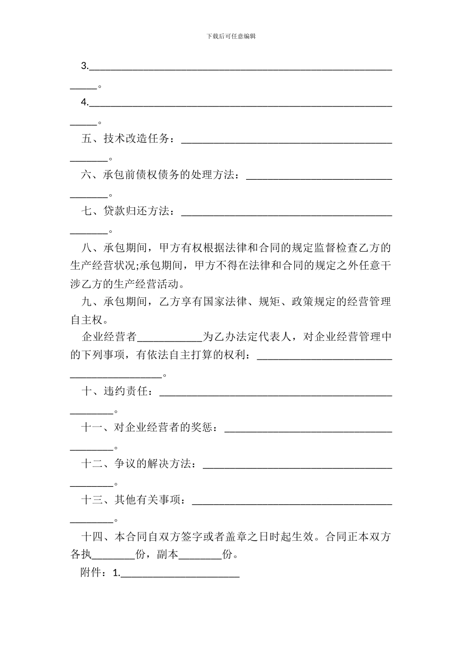 新果园承包合同样本3篇新_第3页