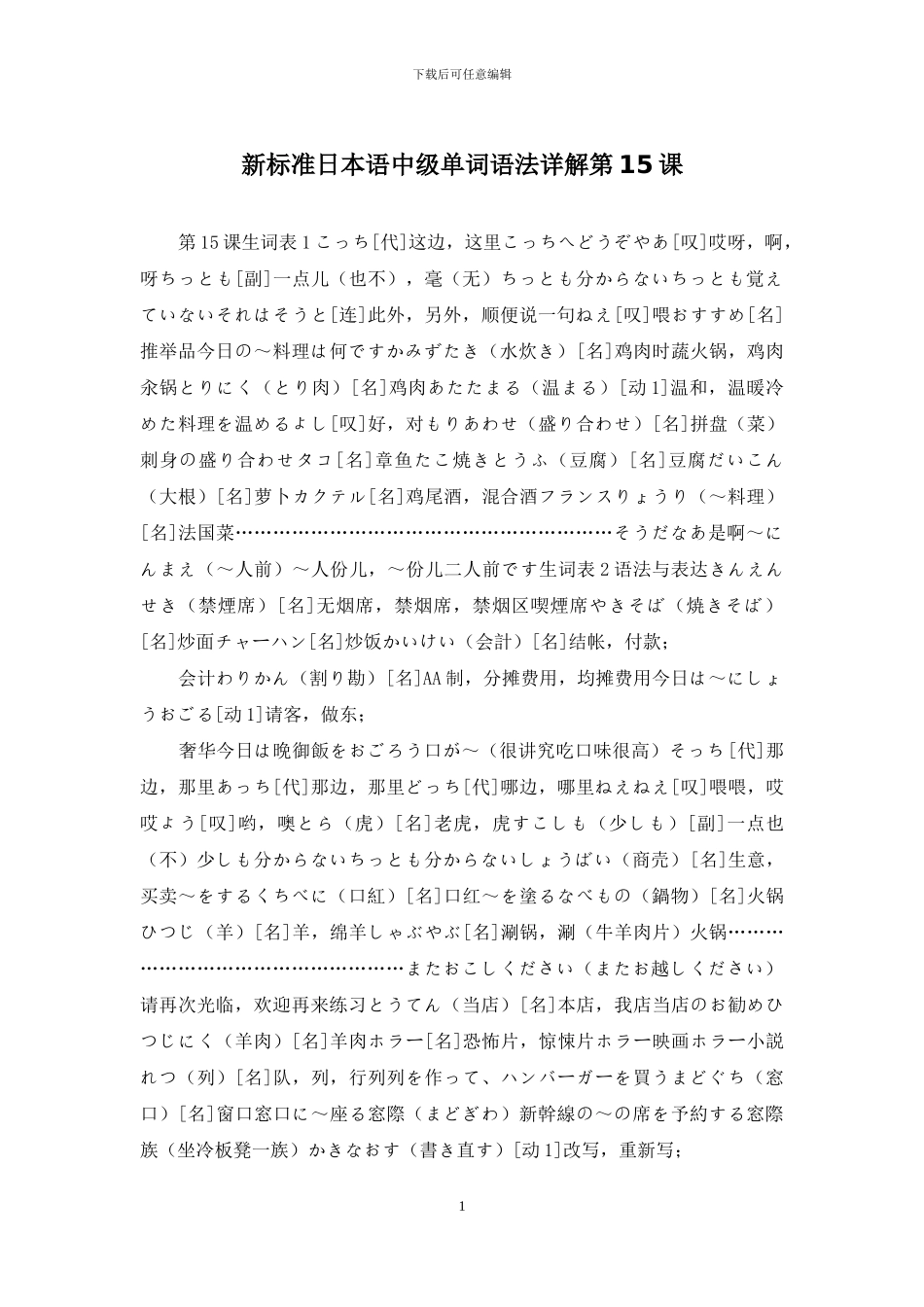 新标准日本语中级单词语法详解第15课_第1页