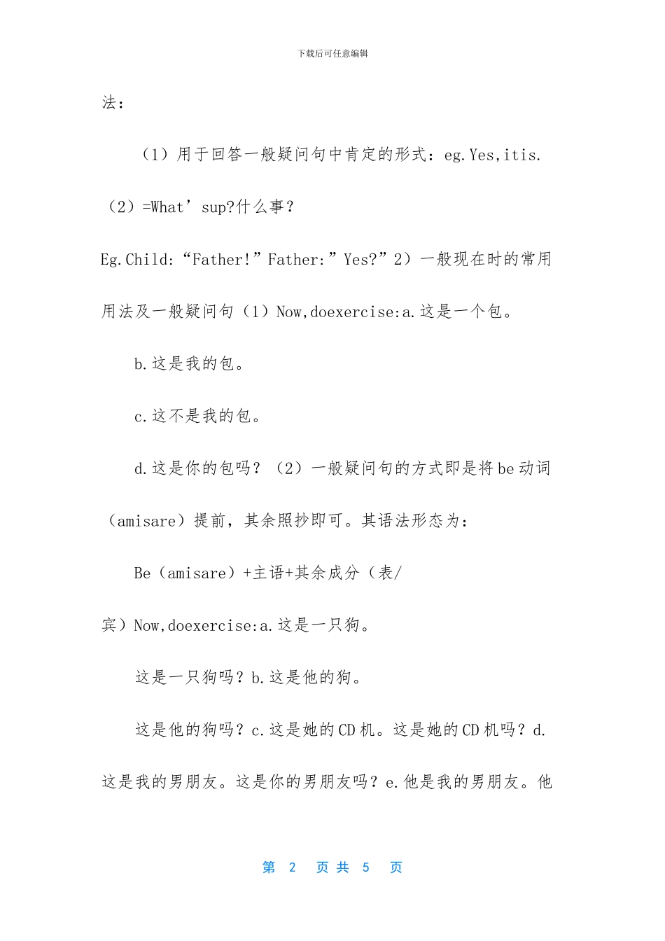 新概念第一册详细教案_第2页