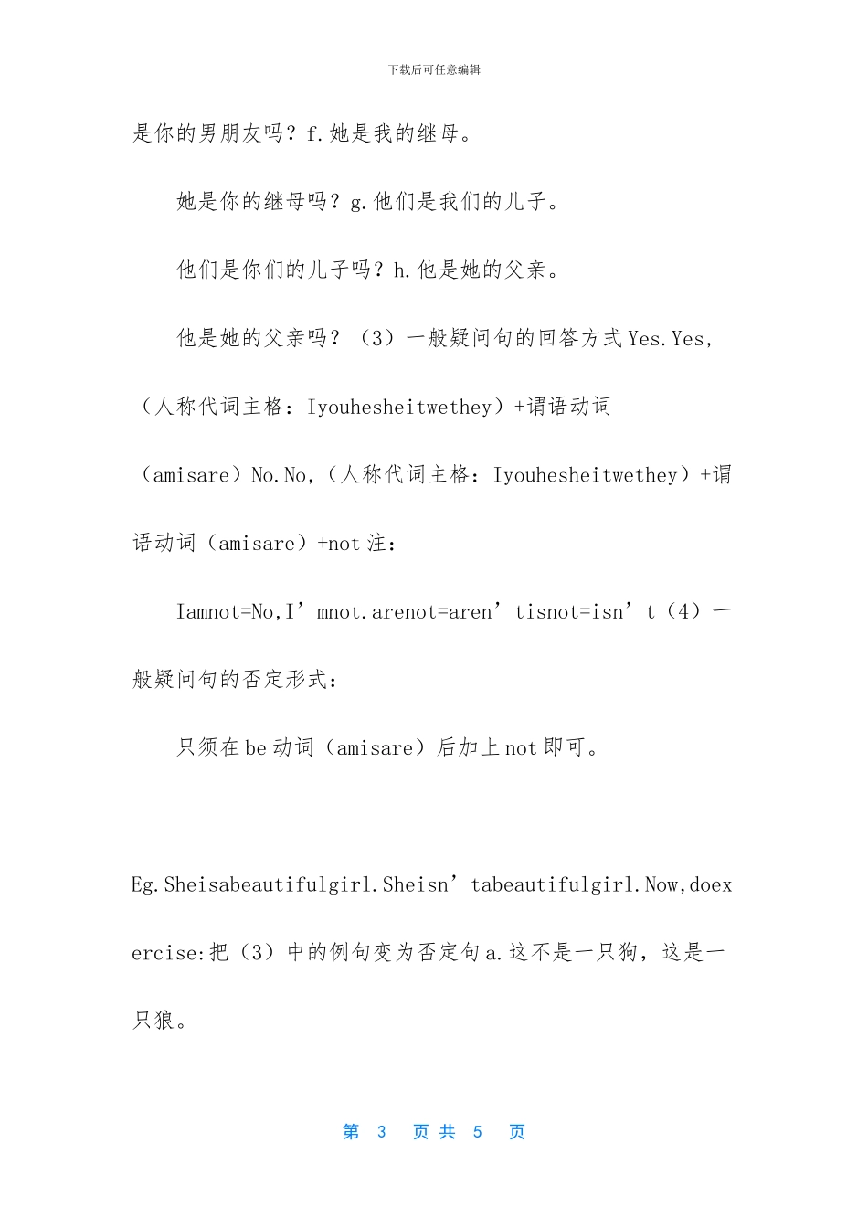新概念第一册详细教案_第3页