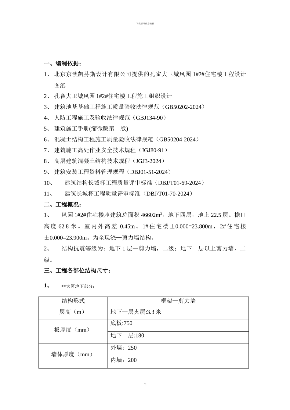 新模板施工方案_第2页