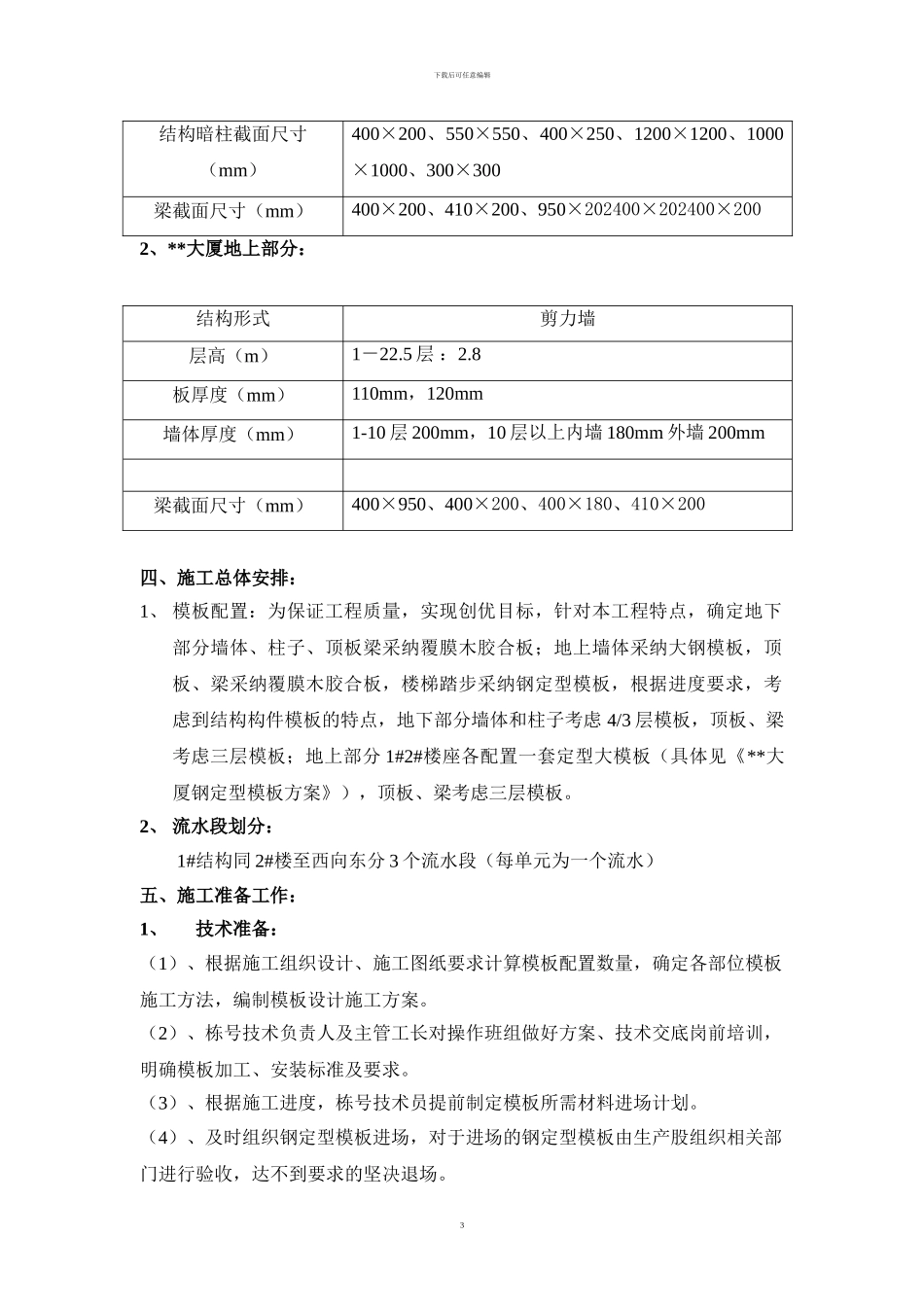 新模板施工方案_第3页