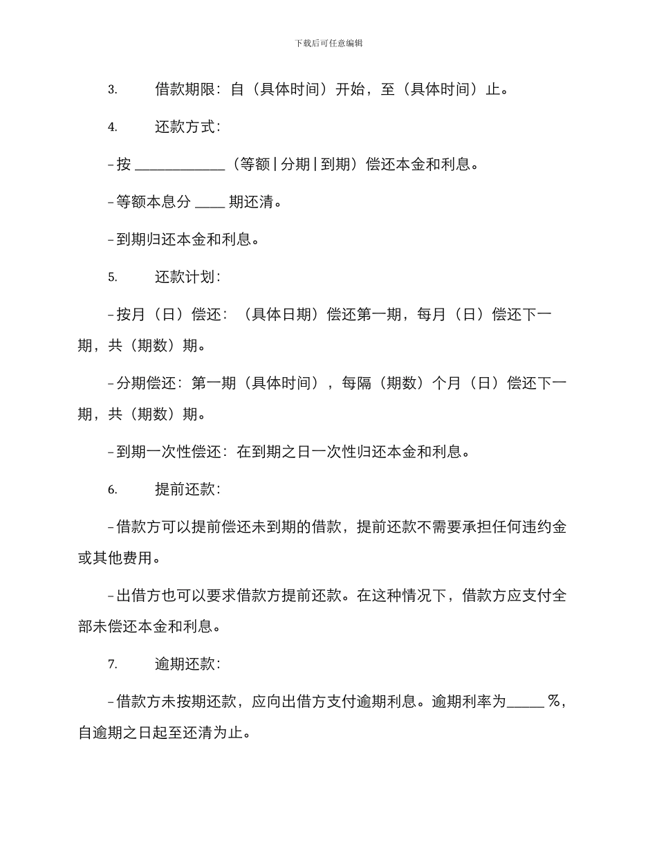 新民间借贷还款协议书_第2页