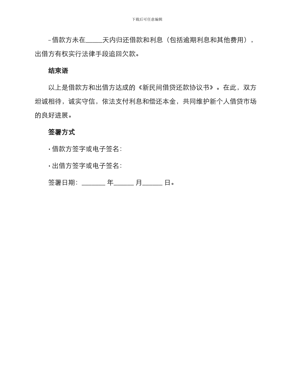 新民间借贷还款协议书_第3页