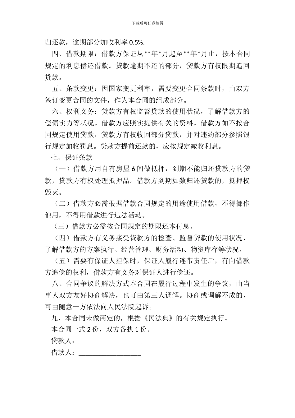 新民间借贷还款协议书范本_第3页