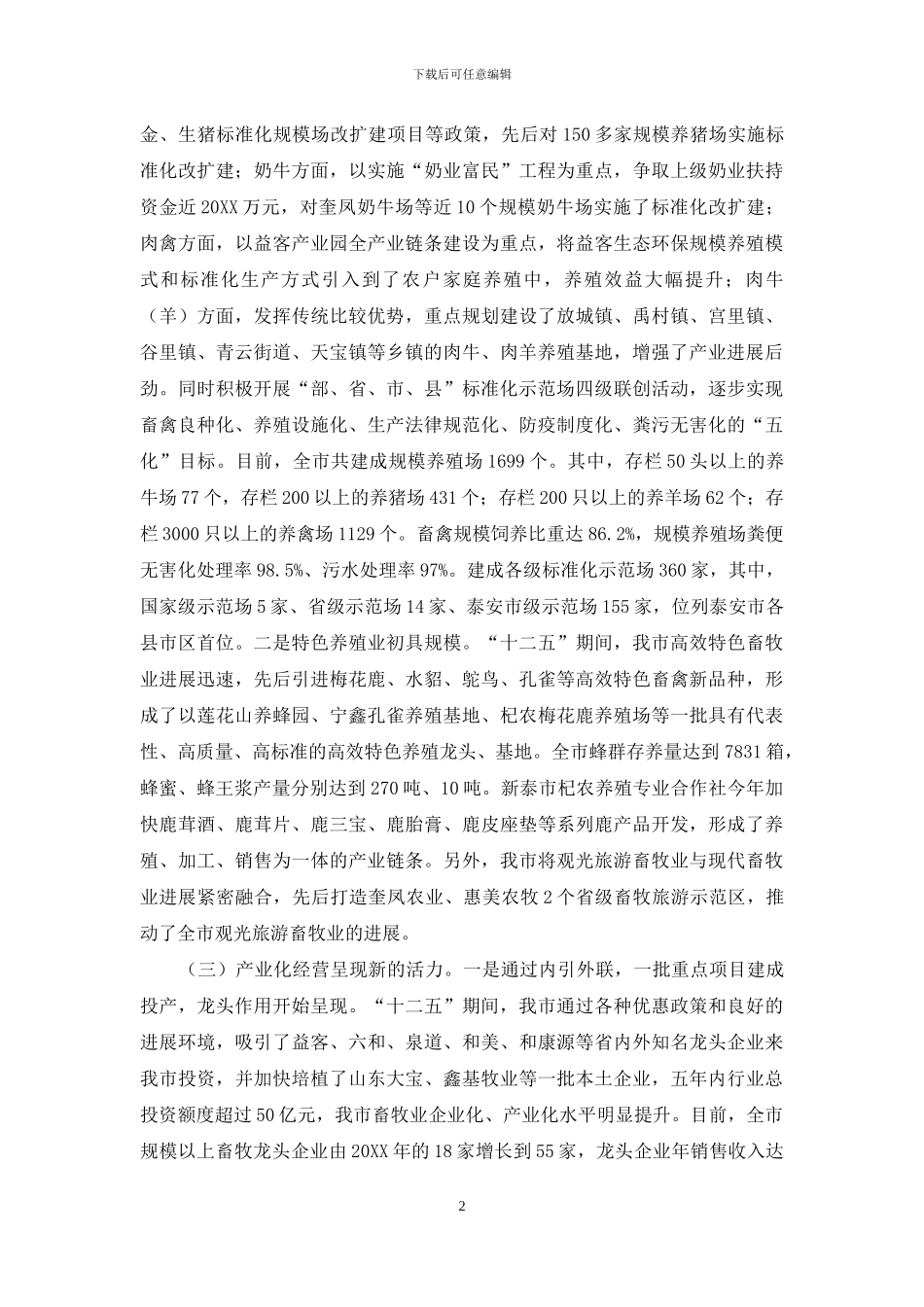 新泰市畜牧业十二五总结与十三五规划_第2页