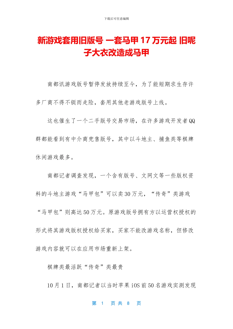 新游戏套用旧版号_第1页