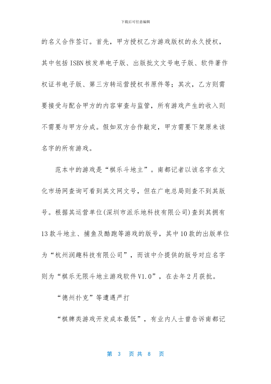新游戏套用旧版号_第3页