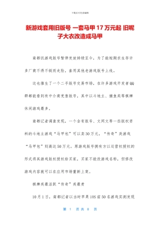 新游戏套用旧版号