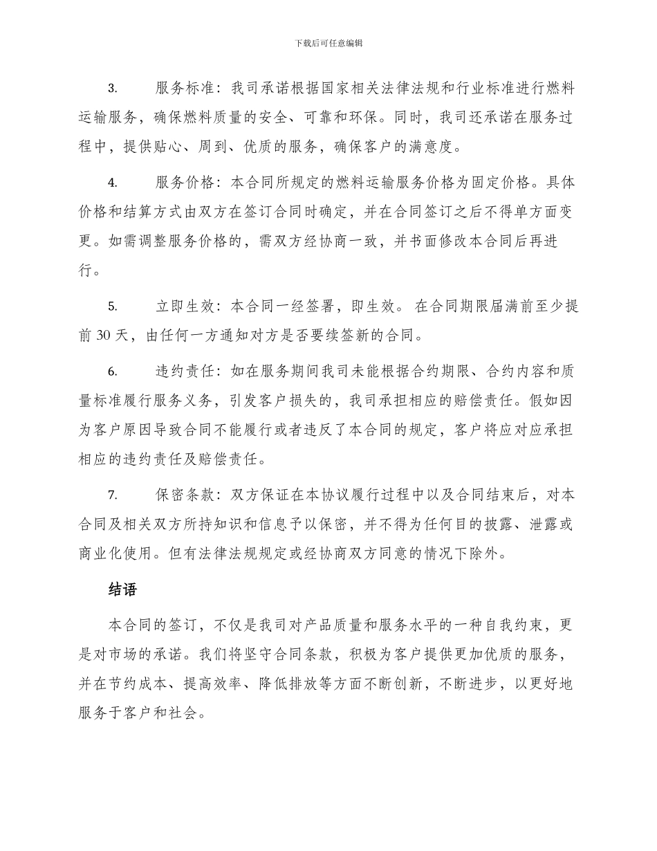 新燃料运输合同_第2页