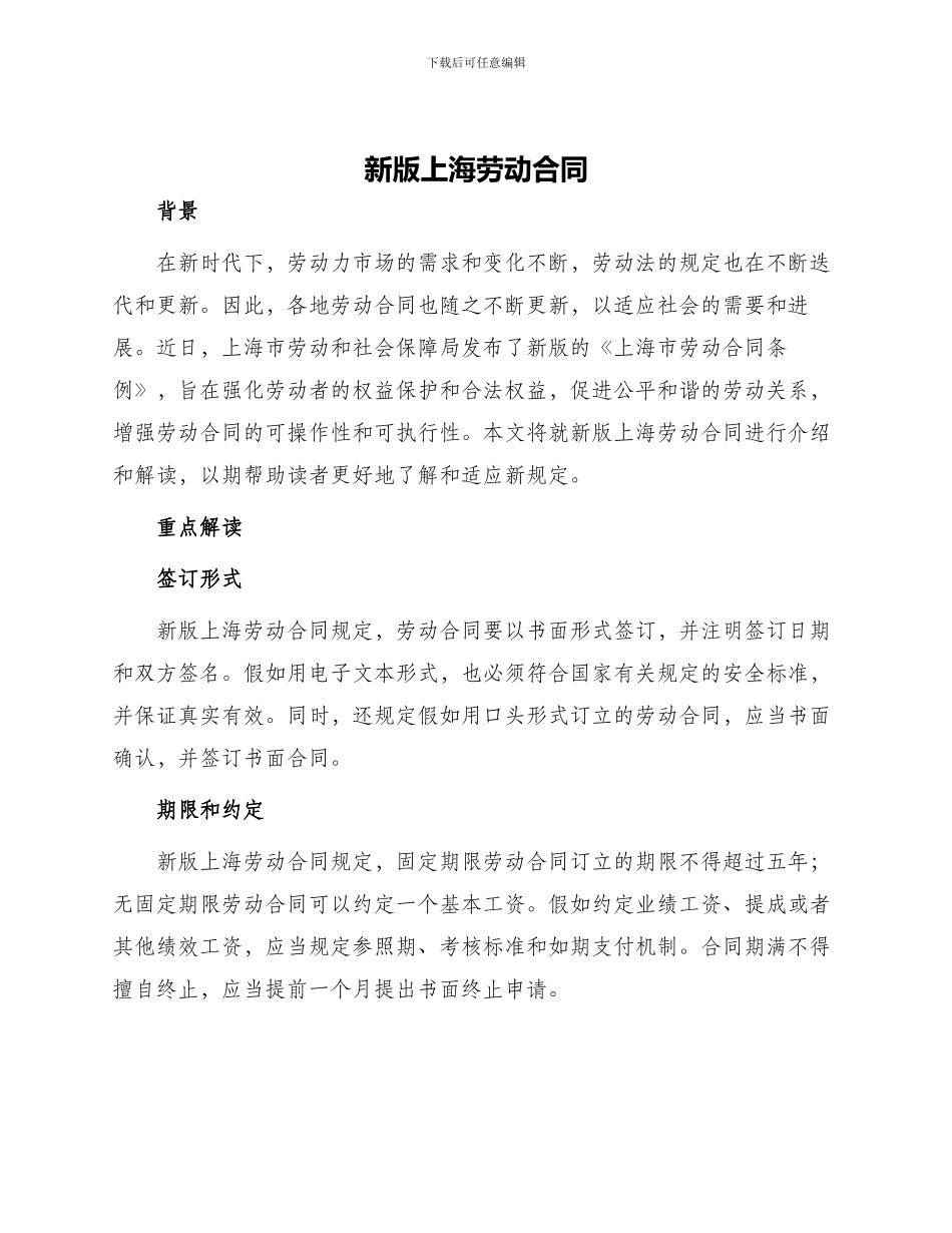 新版上海劳动合同_第1页