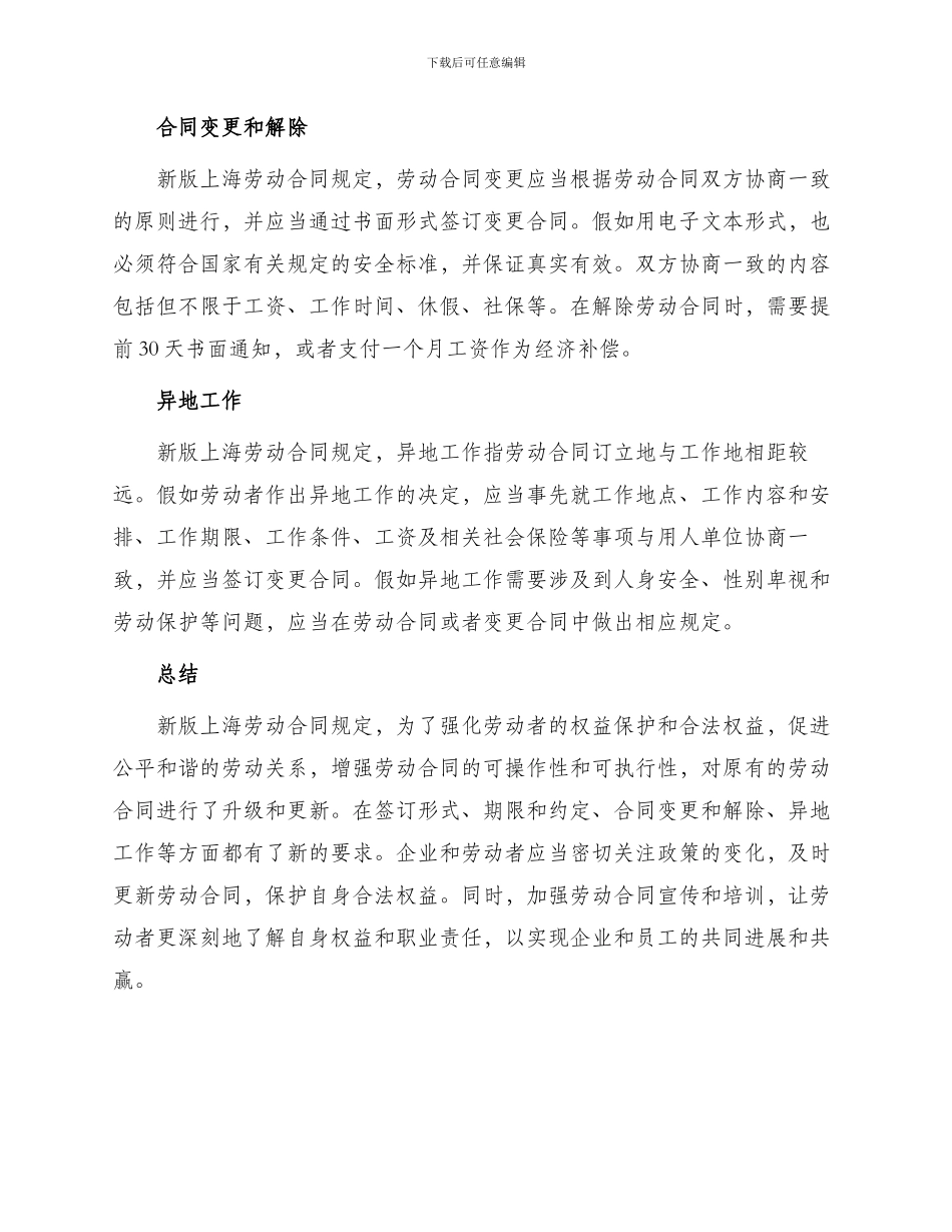 新版上海劳动合同_第2页