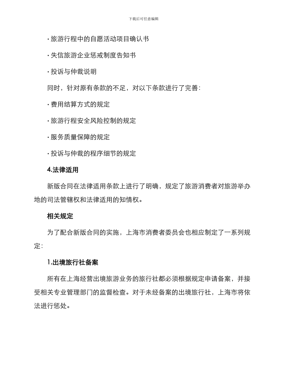 新版上海市出境旅游合同_第2页