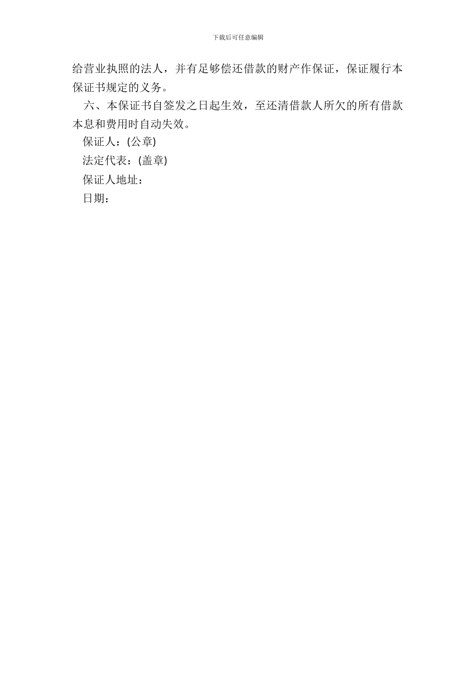 新版不可撤销担保书合同范本_第3页