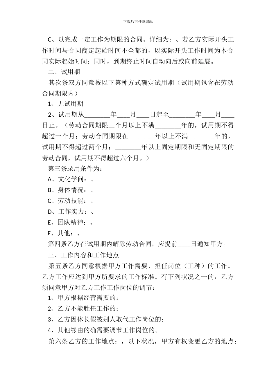 新版不定期劳动合同样书_第3页