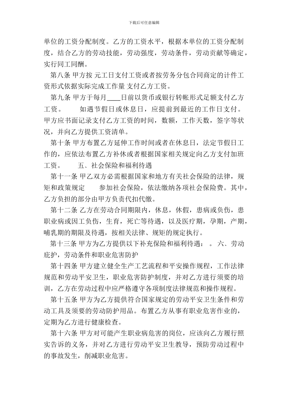 新版不定期劳动合同样式_第3页