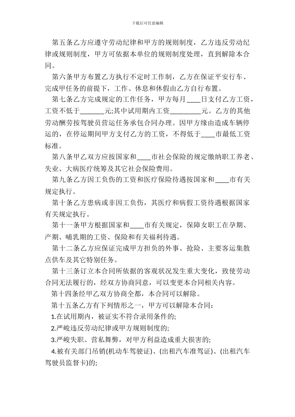 新版不定期劳动合同范文_第3页