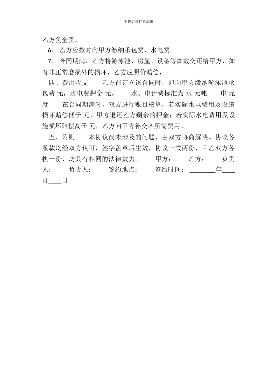 新版不定期承包合同模板_第3页