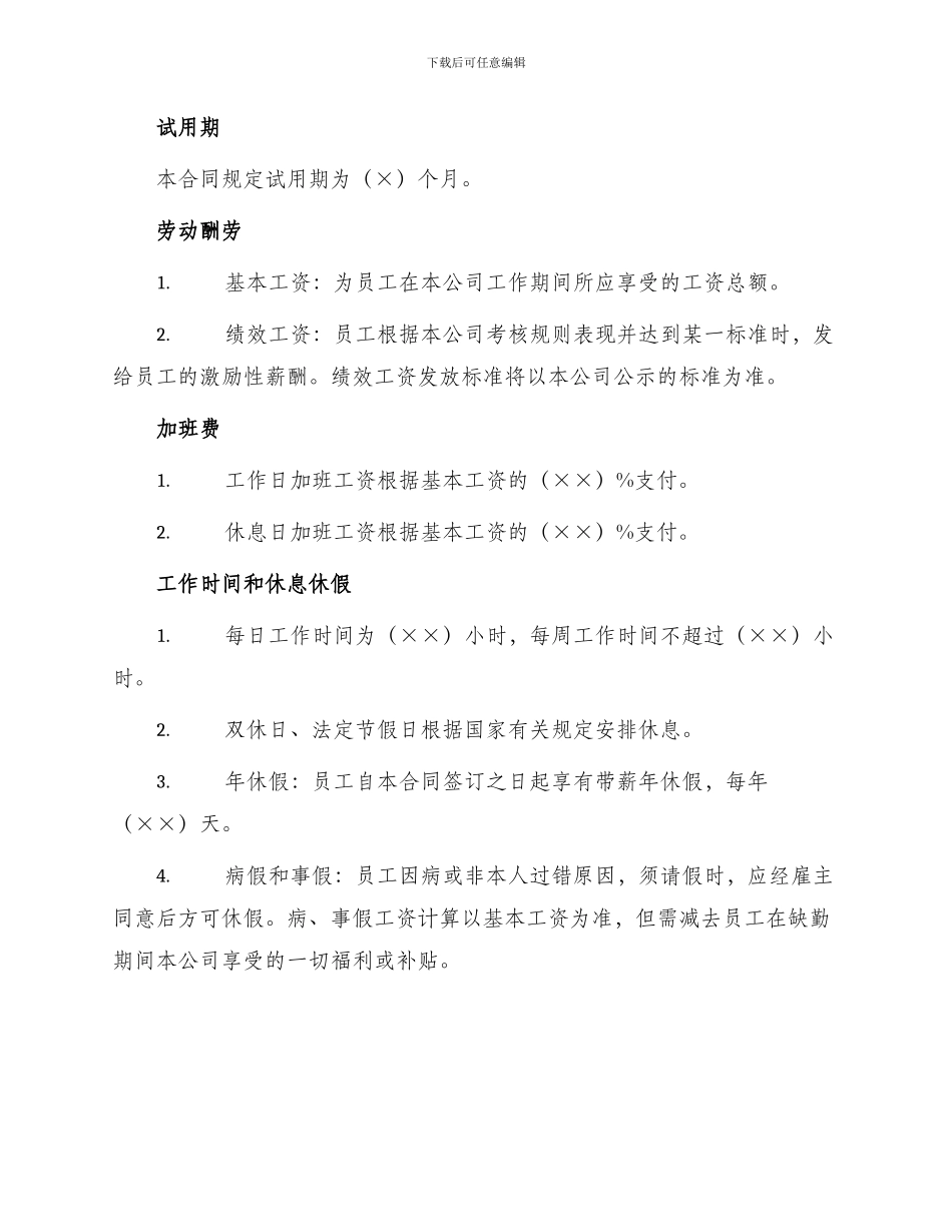 新版业务员劳动合同_第2页